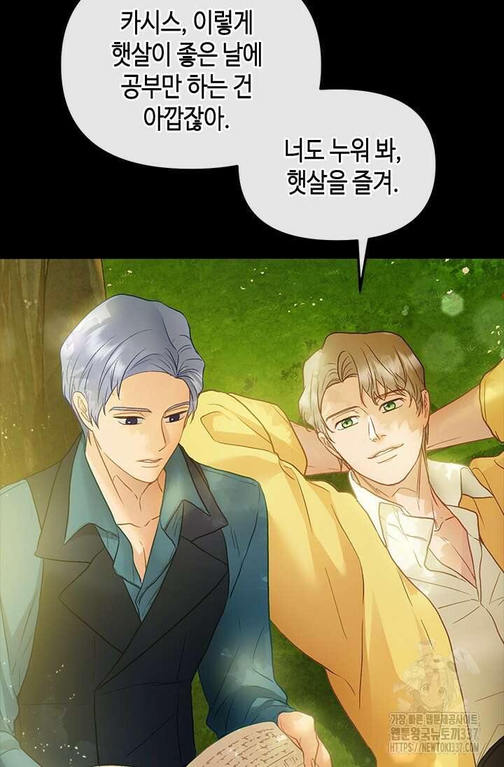 가짜 애첩의 화려한 일상 89화 13