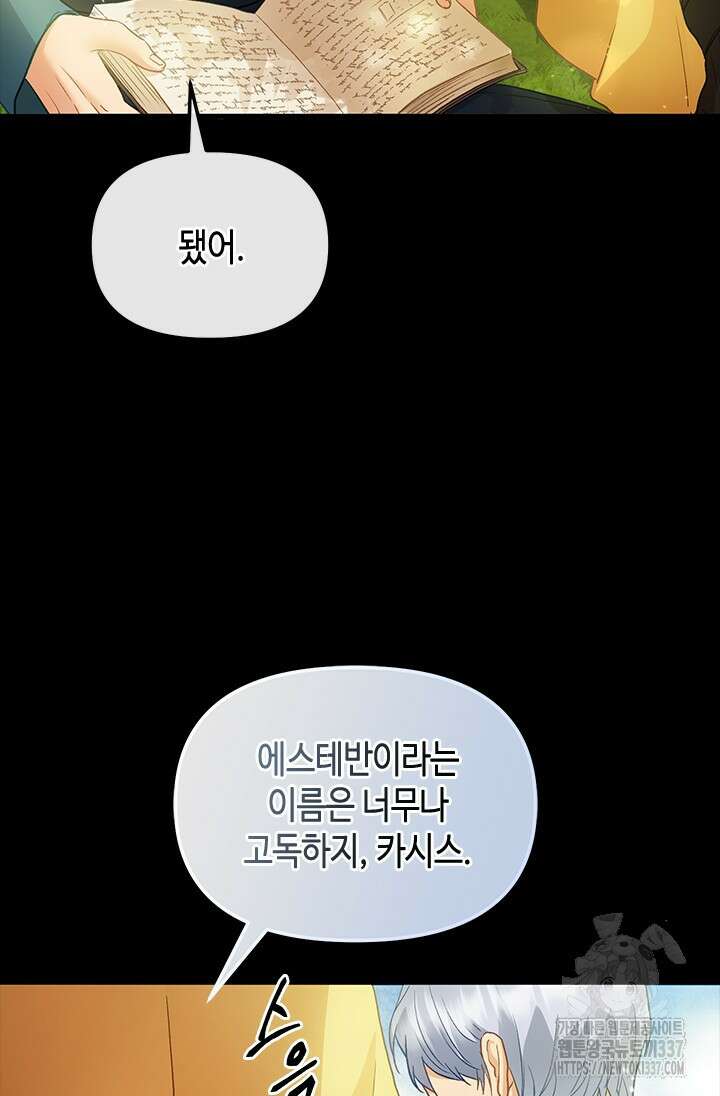 가짜 애첩의 화려한 일상 89화 14