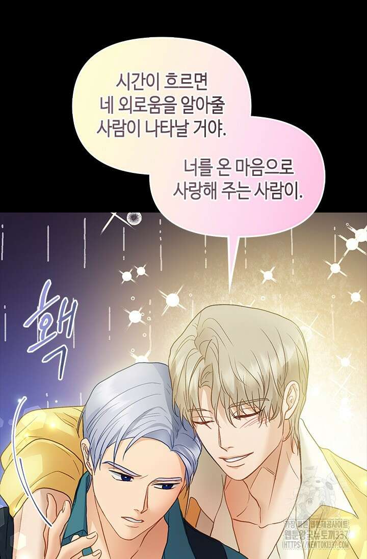가짜 애첩의 화려한 일상 89화 16
