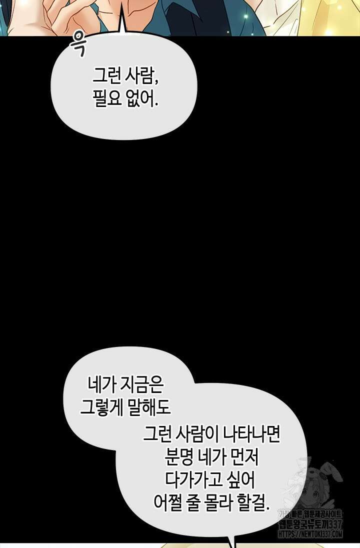 가짜 애첩의 화려한 일상 89화 17