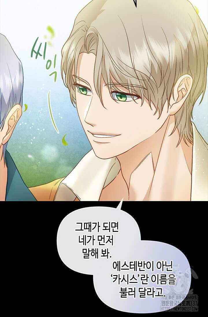 가짜 애첩의 화려한 일상 89화 18