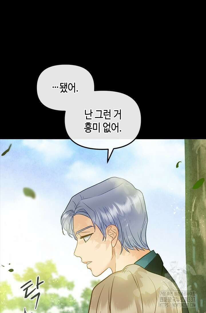 가짜 애첩의 화려한 일상 89화 19