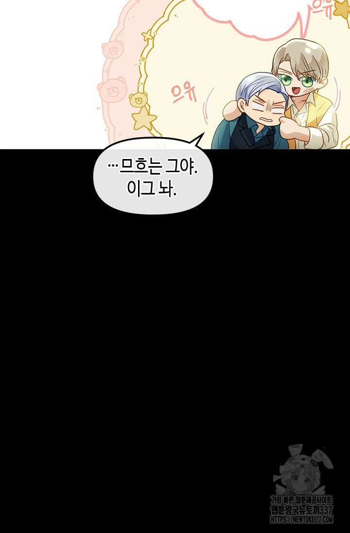 가짜 애첩의 화려한 일상 89화 21