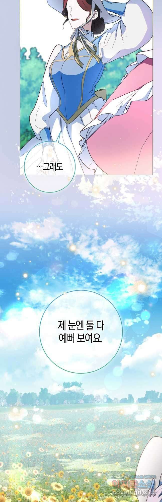 공포게임 남주와 감금당했다 28화 7