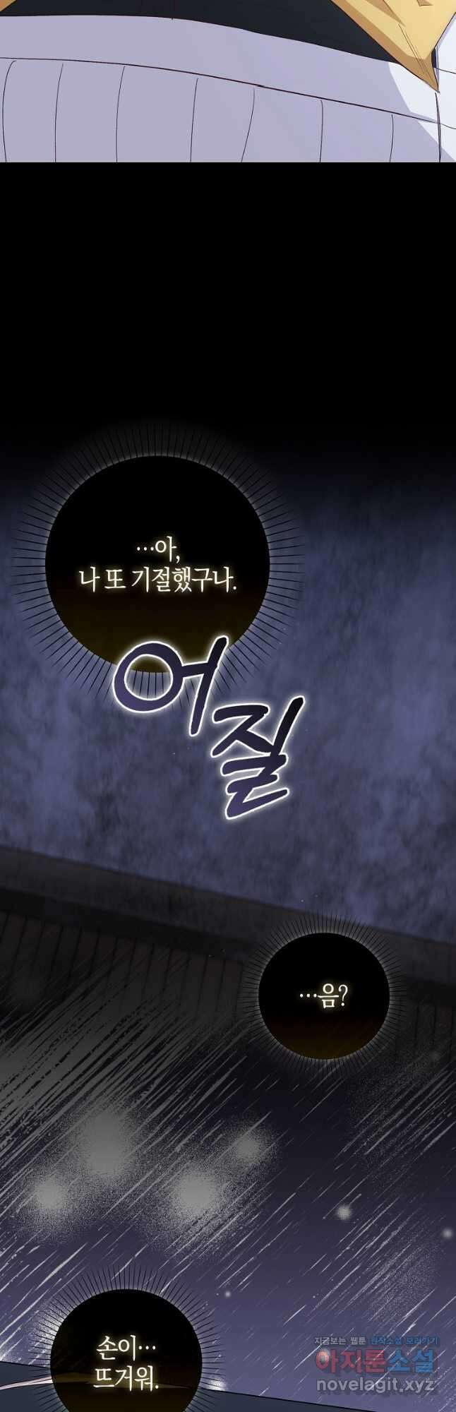 공포게임 남주와 감금당했다 28화 11