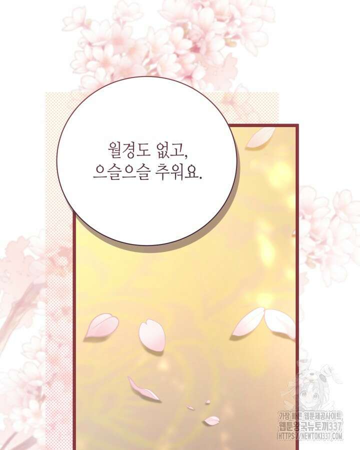 베아트리체 130화 8