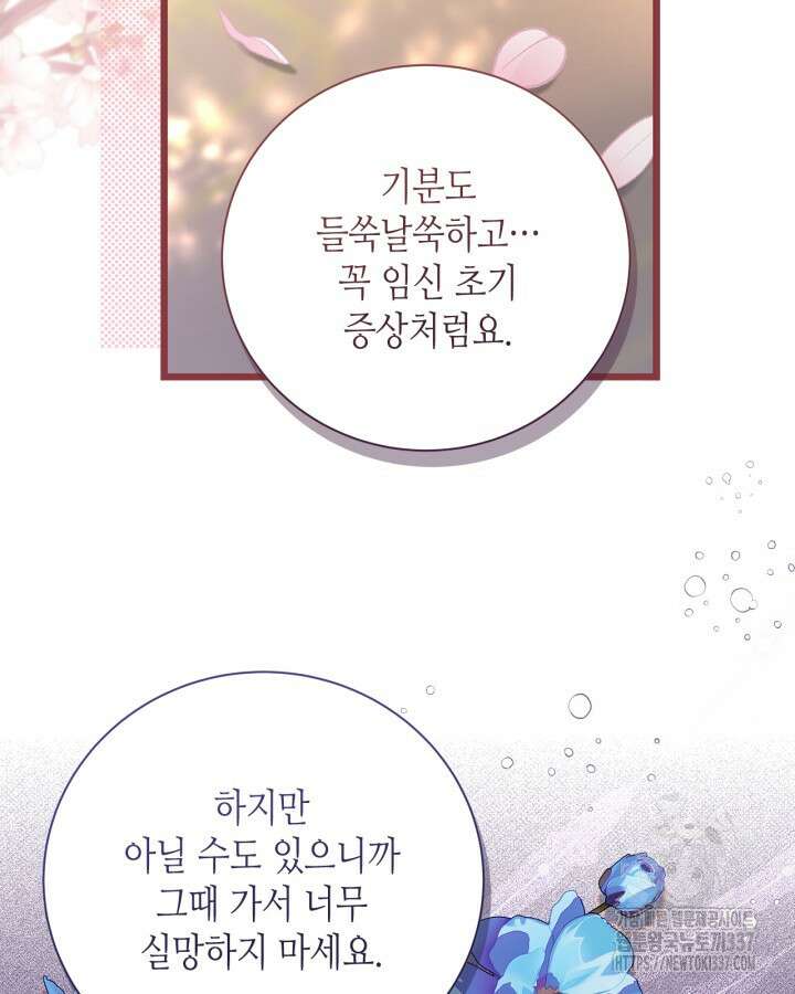 베아트리체 130화 9