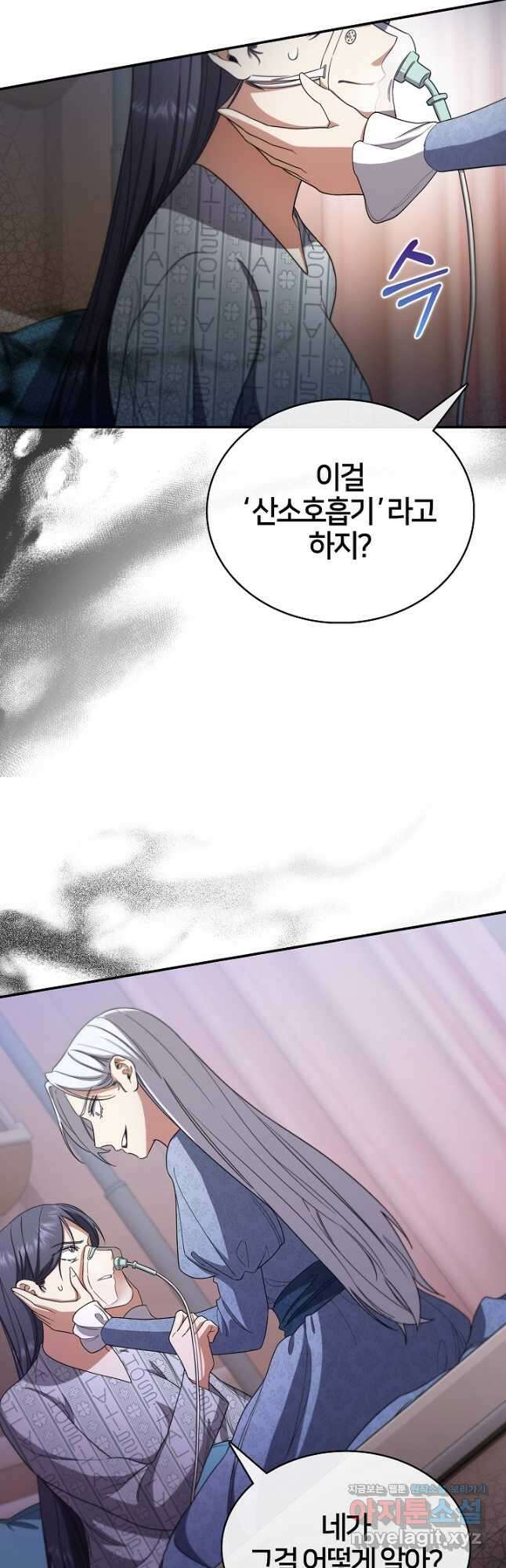 여기사는 더 이상 검을 들지 않았다 53화 6