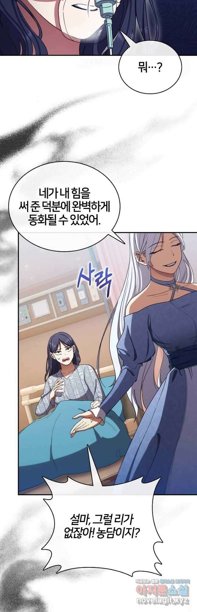 여기사는 더 이상 검을 들지 않았다 53화 8