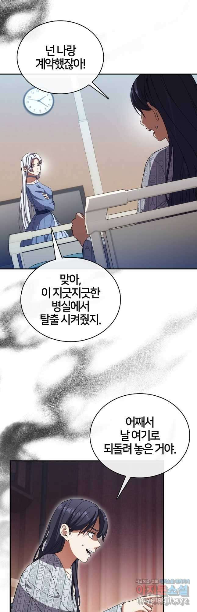 여기사는 더 이상 검을 들지 않았다 53화 9