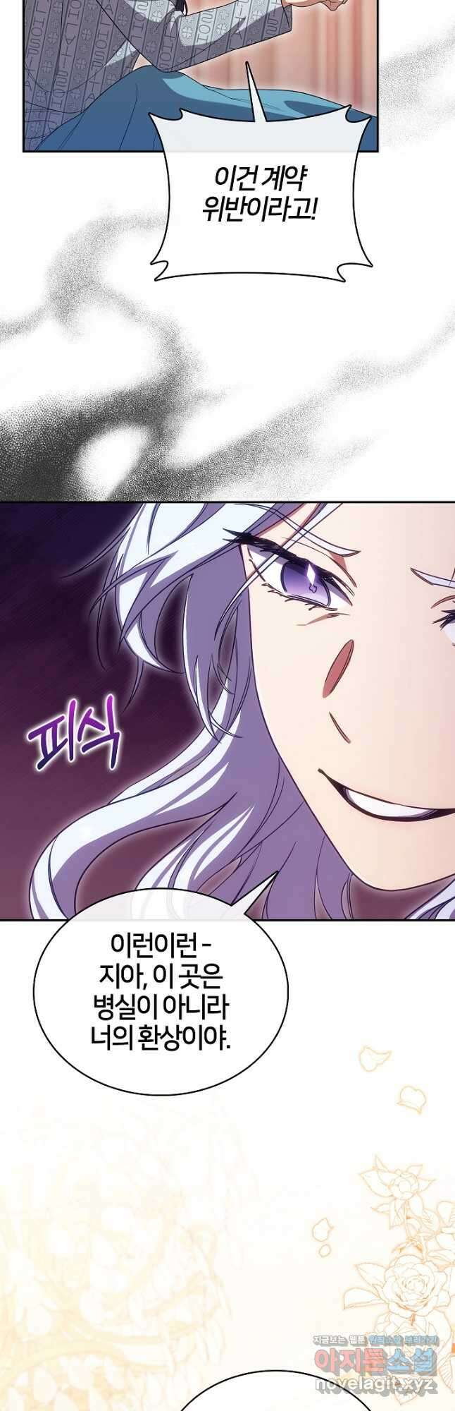 여기사는 더 이상 검을 들지 않았다 53화 10