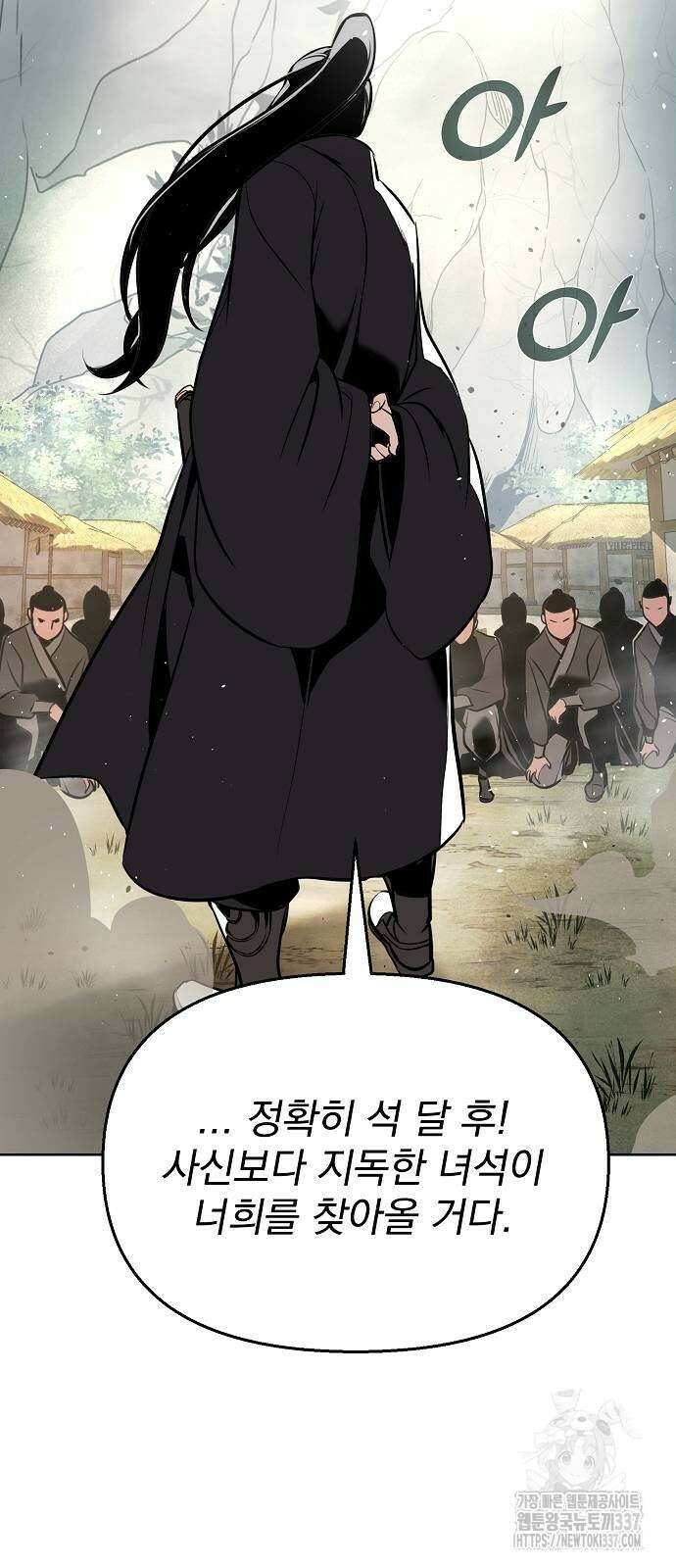 수상한 소공자는 천하십대고수 42화 2
