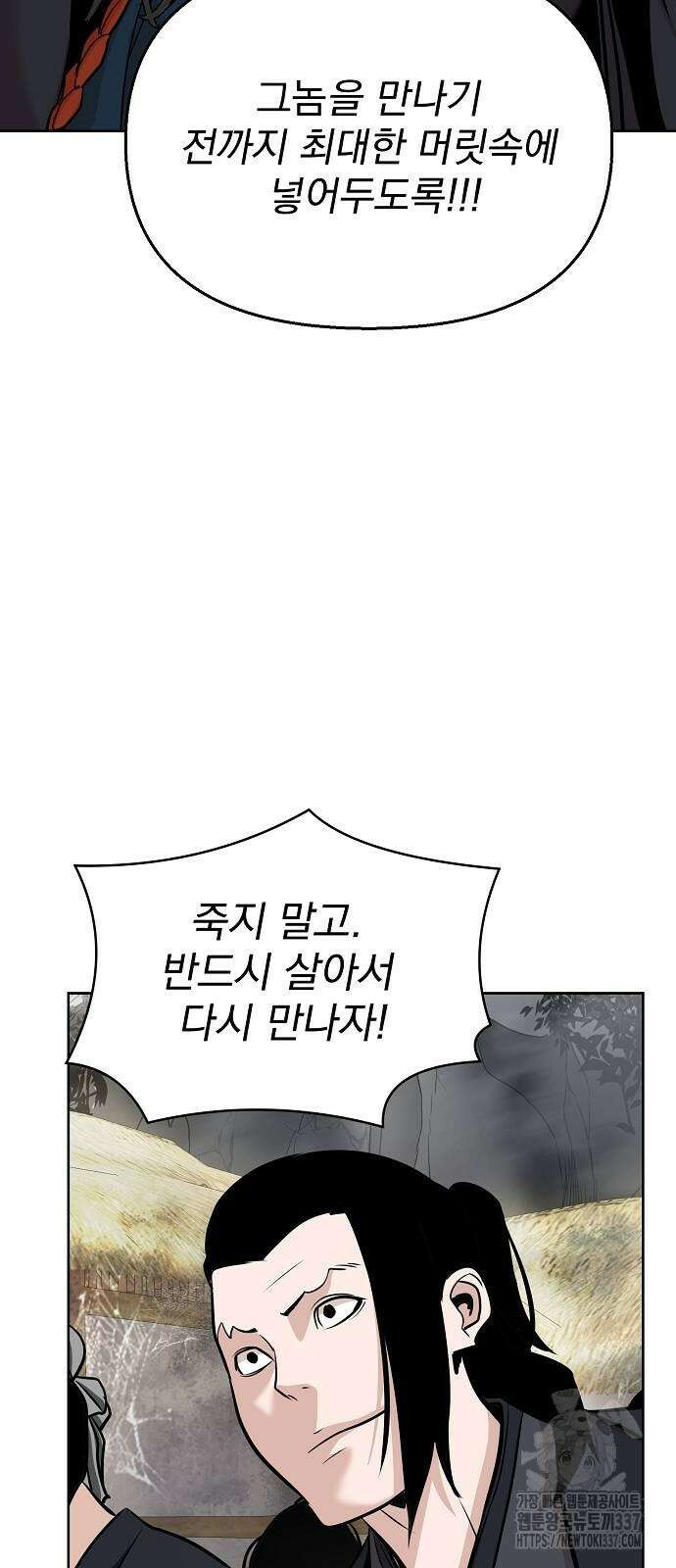 수상한 소공자는 천하십대고수 42화 4