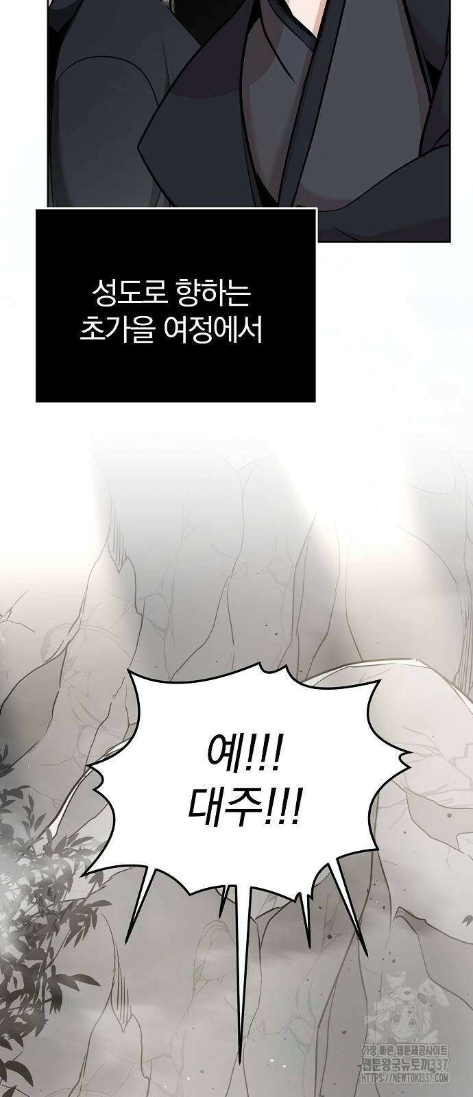 수상한 소공자는 천하십대고수 42화 5