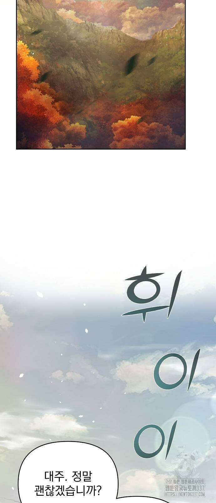 수상한 소공자는 천하십대고수 42화 8