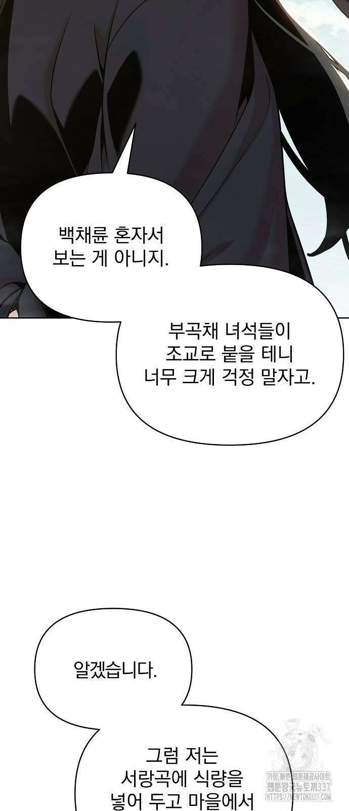 수상한 소공자는 천하십대고수 42화 11