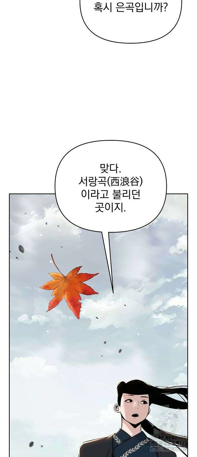 수상한 소공자는 천하십대고수 42화 14
