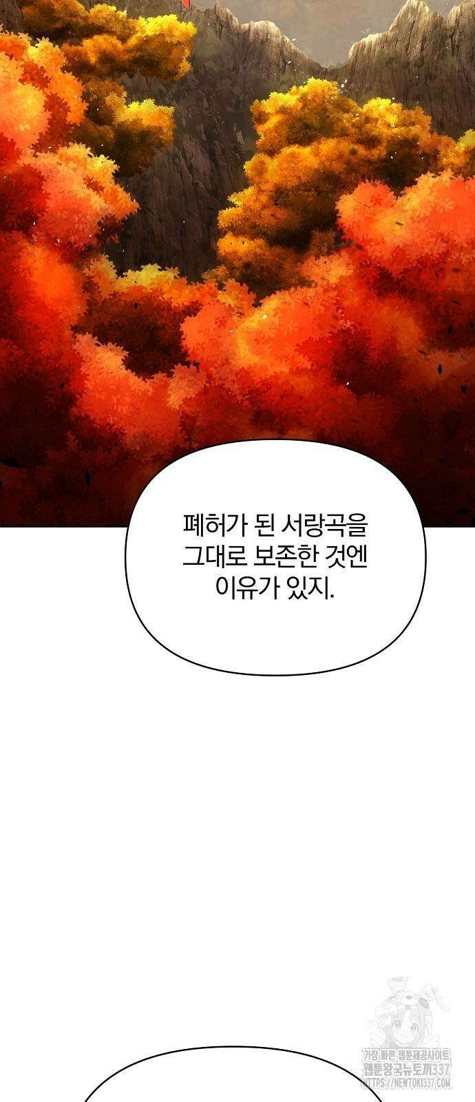 수상한 소공자는 천하십대고수 42화 16