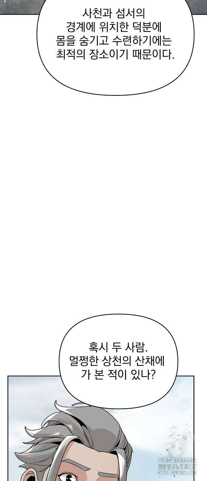 수상한 소공자는 천하십대고수 42화 18