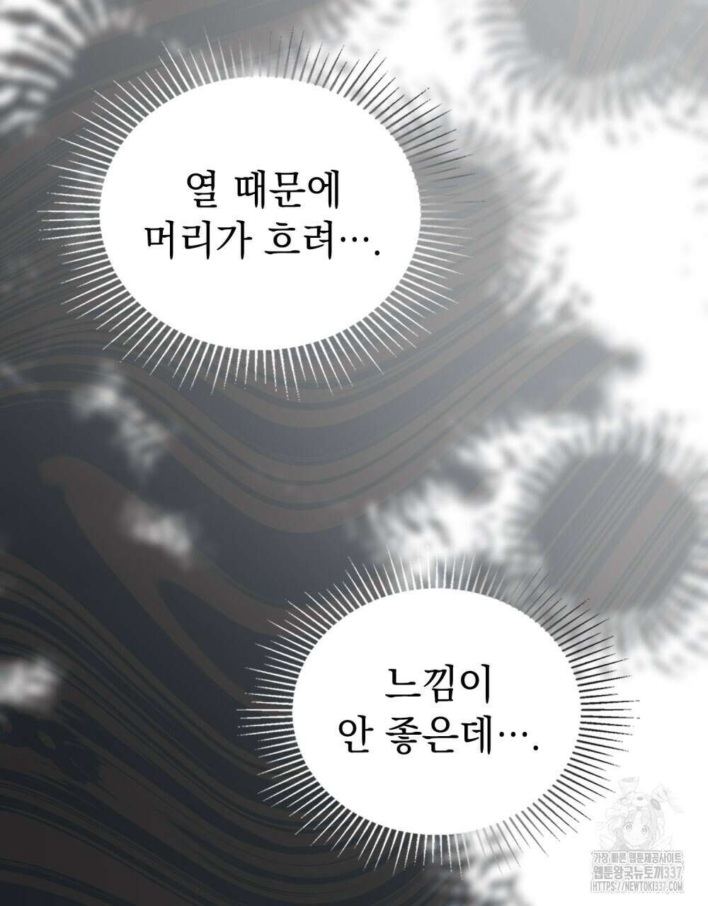 시한부 공주님을 사랑하게 된다면 52화 7