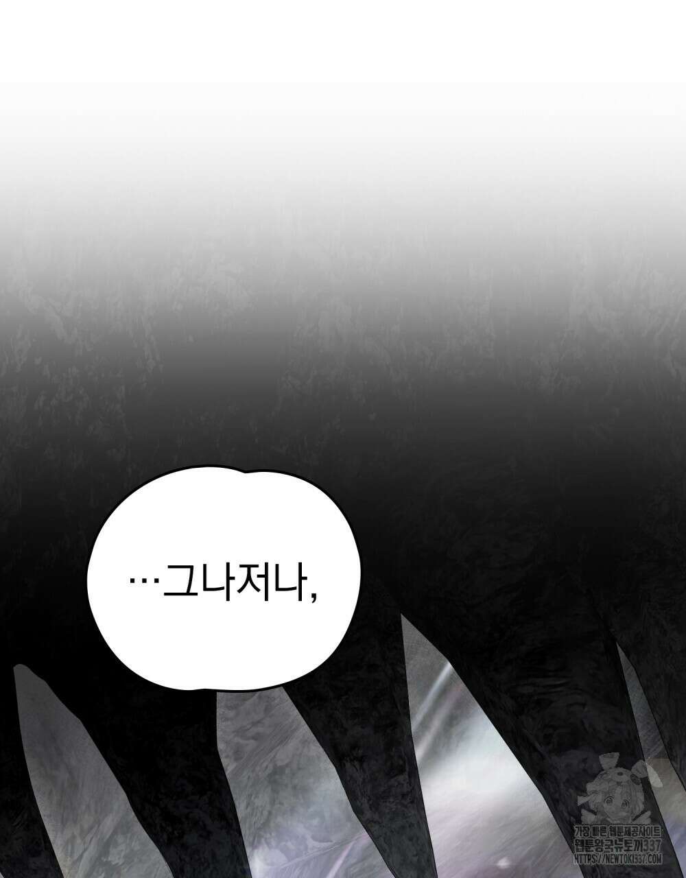시한부 공주님을 사랑하게 된다면 52화 9