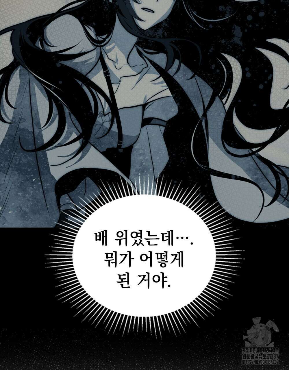 시한부 공주님을 사랑하게 된다면 52화 13