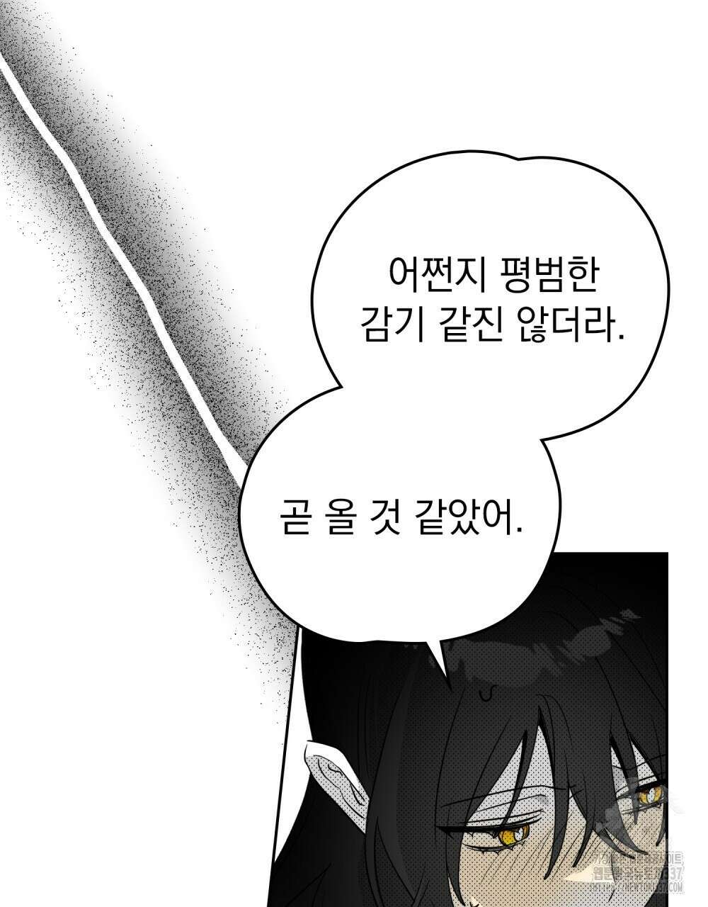시한부 공주님을 사랑하게 된다면 52화 18
