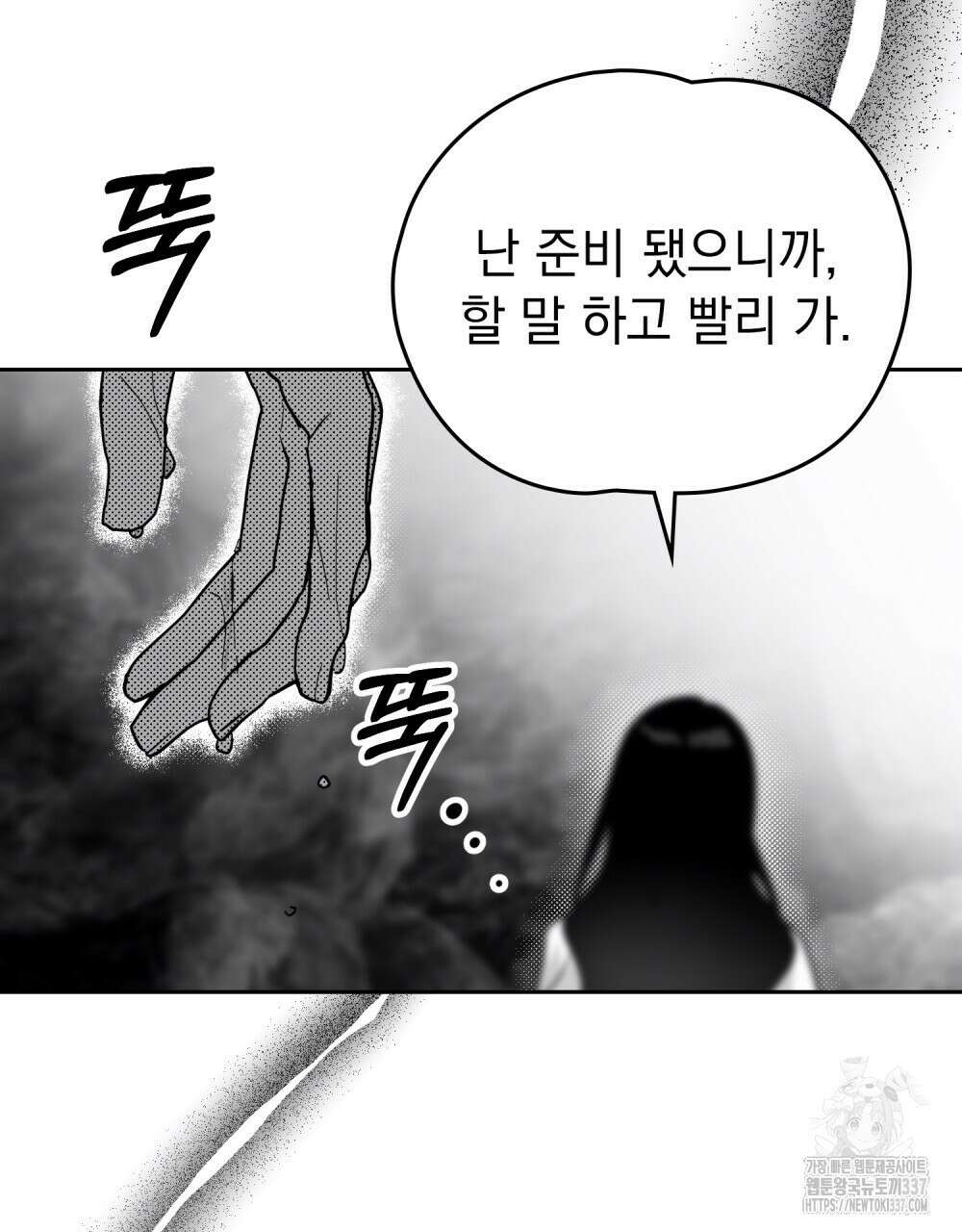 시한부 공주님을 사랑하게 된다면 52화 20