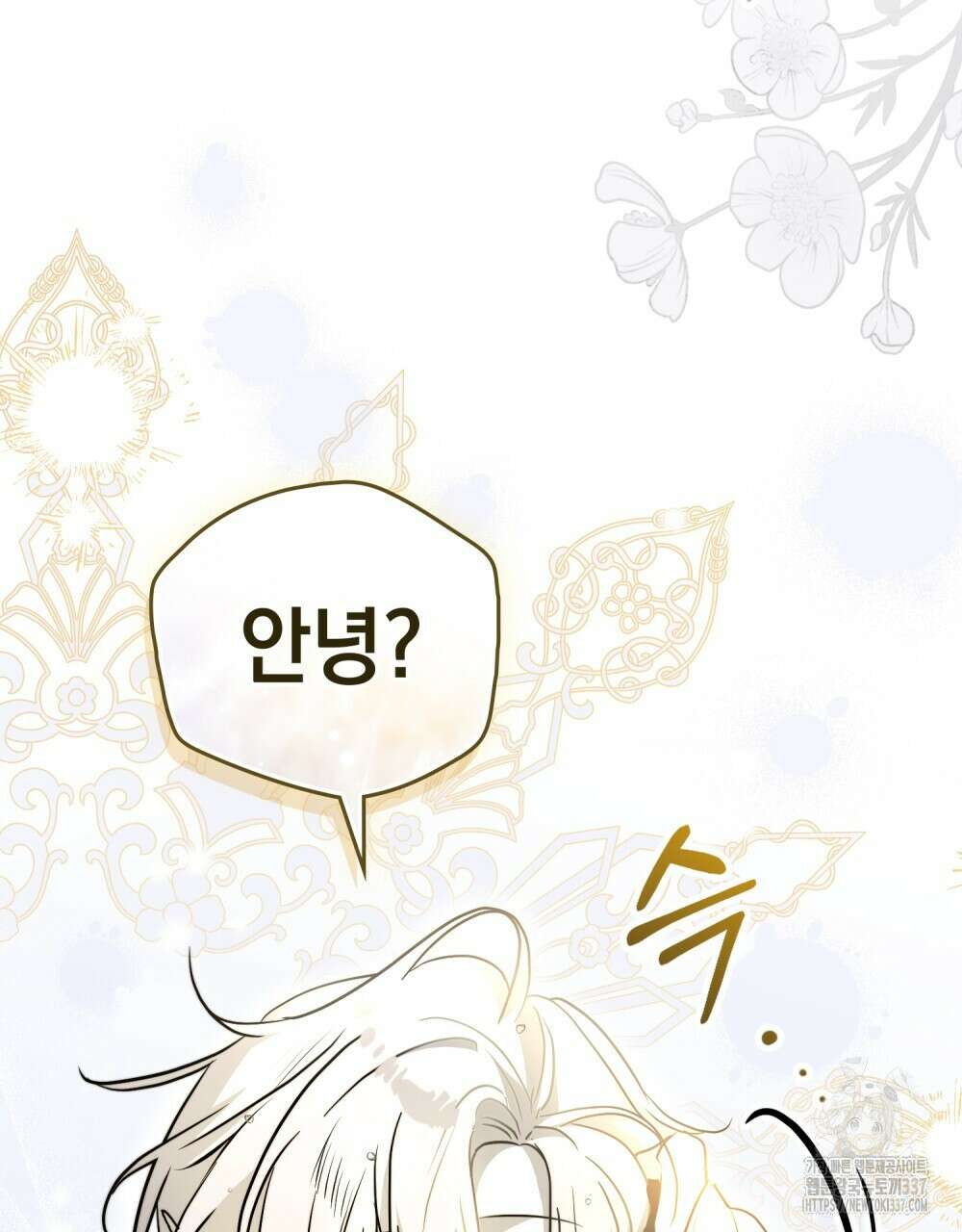 시한부 공주님을 사랑하게 된다면 52화 27
