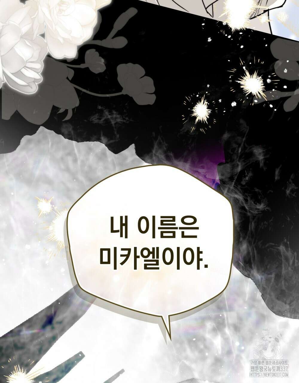 시한부 공주님을 사랑하게 된다면 52화 29