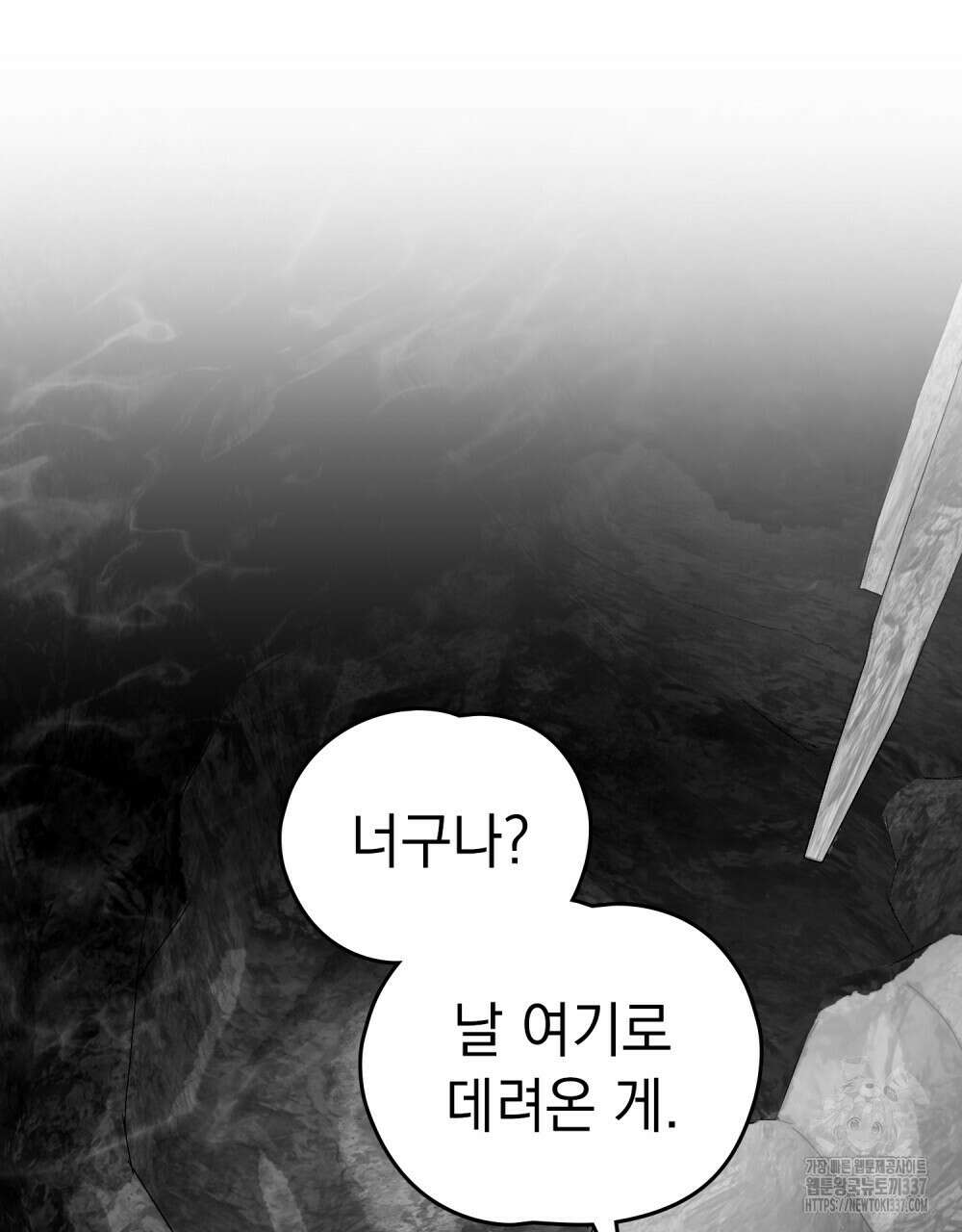 시한부 공주님을 사랑하게 된다면 52화 34