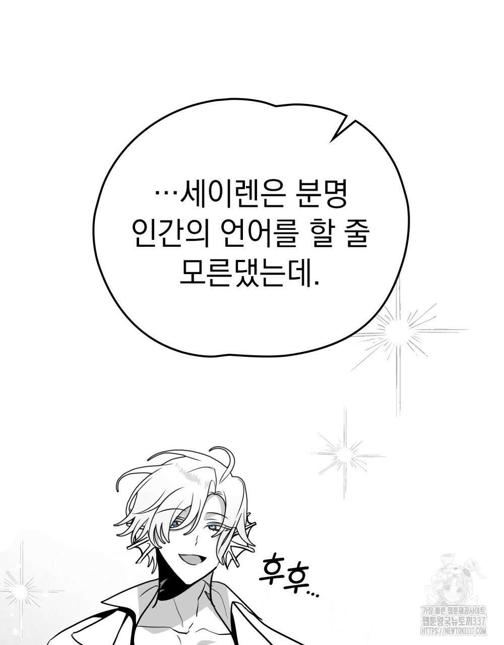 시한부 공주님을 사랑하게 된다면 52화 36