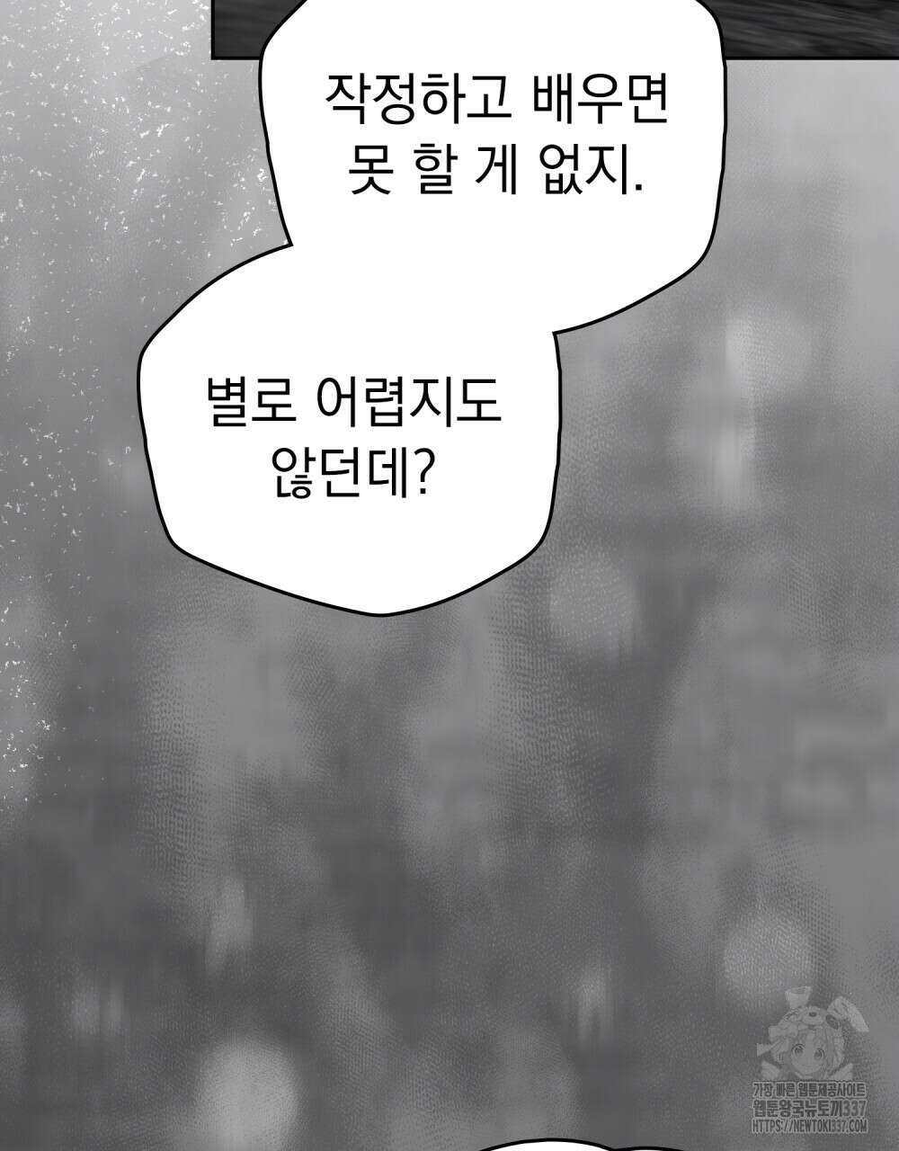 시한부 공주님을 사랑하게 된다면 52화 40