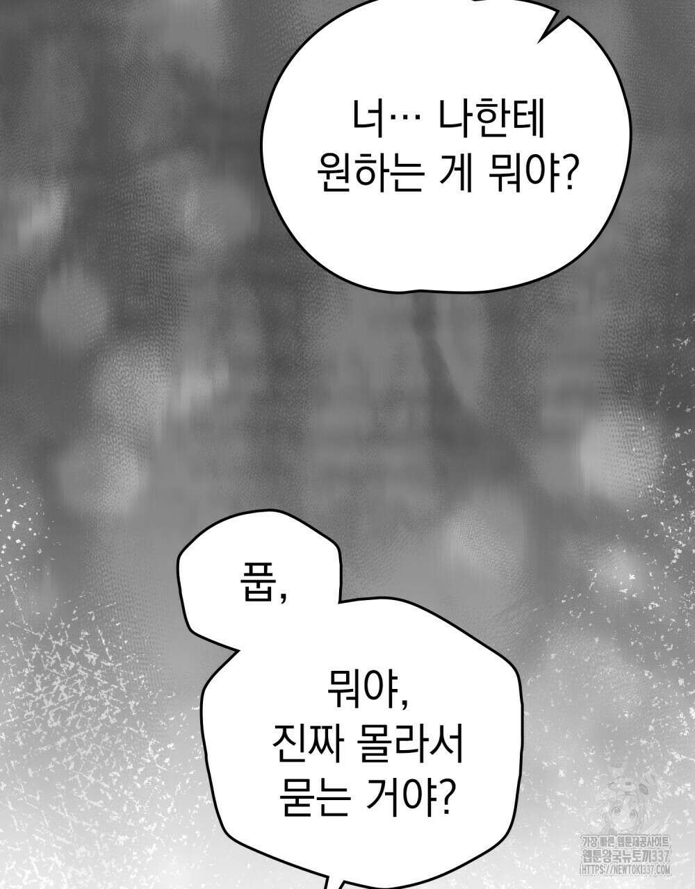 시한부 공주님을 사랑하게 된다면 52화 41