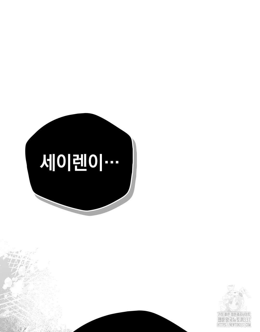 시한부 공주님을 사랑하게 된다면 52화 43