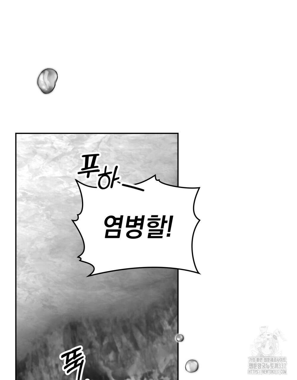 시한부 공주님을 사랑하게 된다면 52화 49