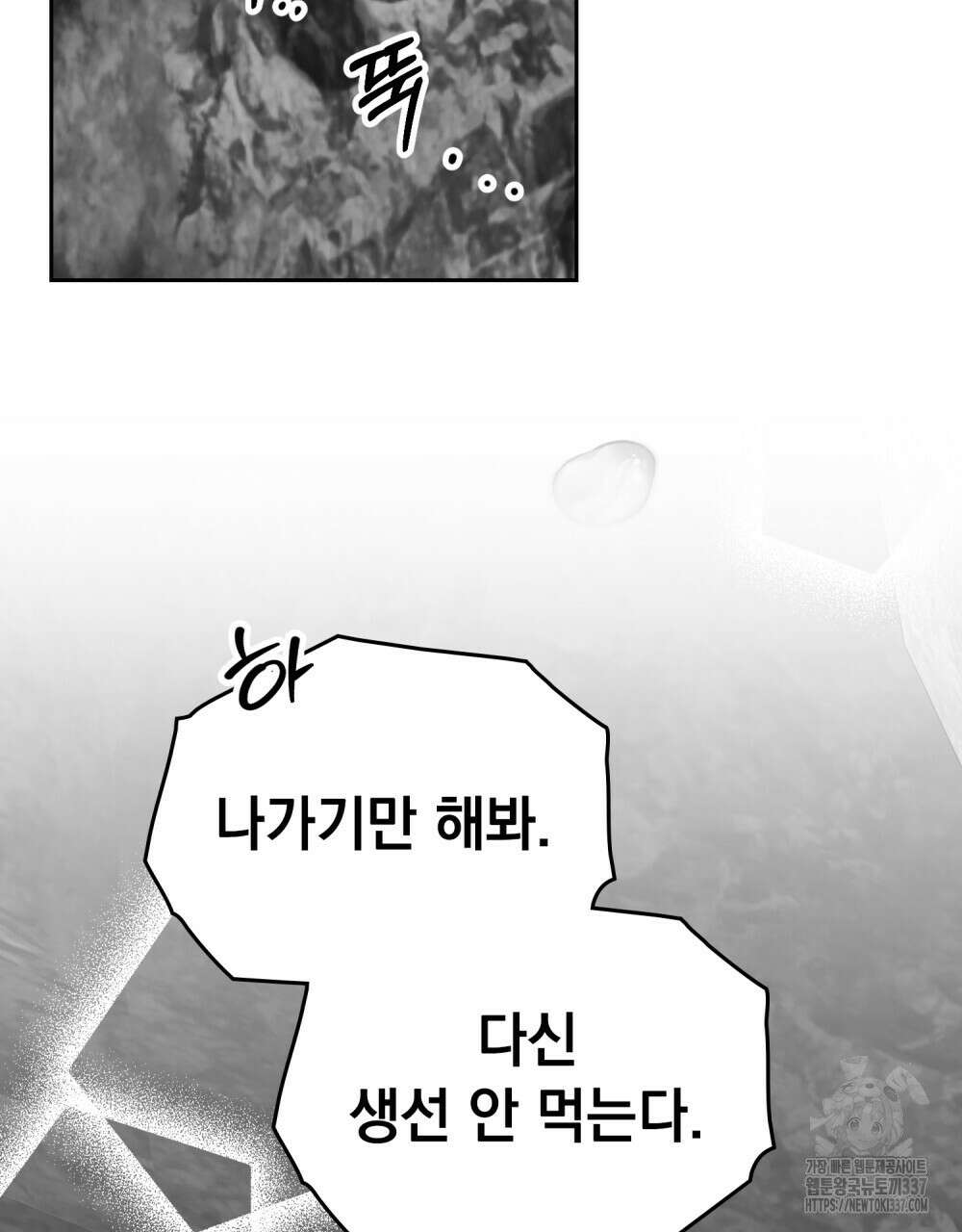 시한부 공주님을 사랑하게 된다면 52화 50
