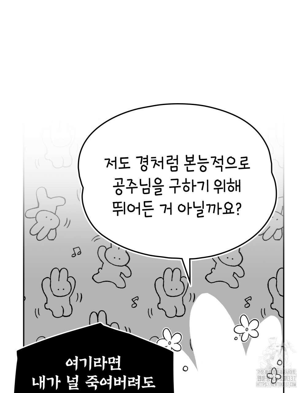 시한부 공주님을 사랑하게 된다면 52화 58