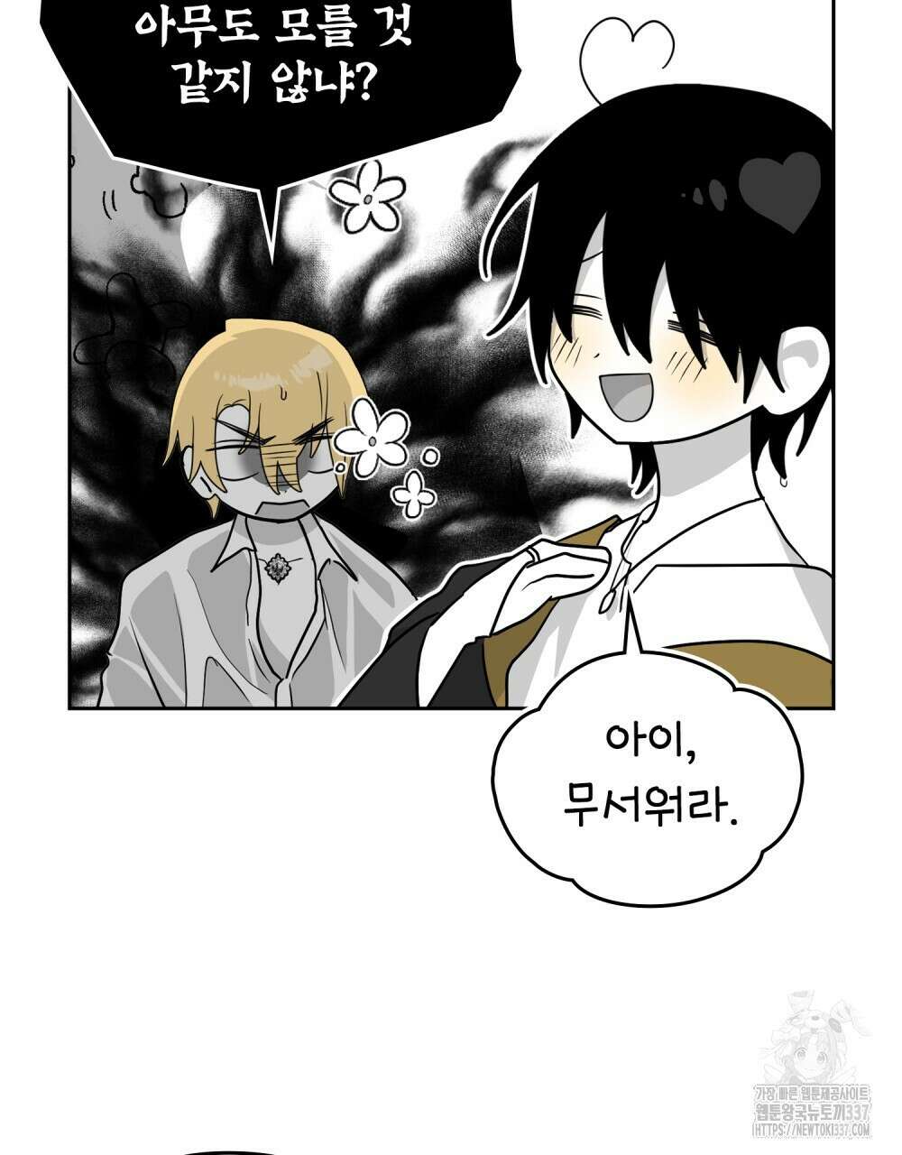 시한부 공주님을 사랑하게 된다면 52화 59