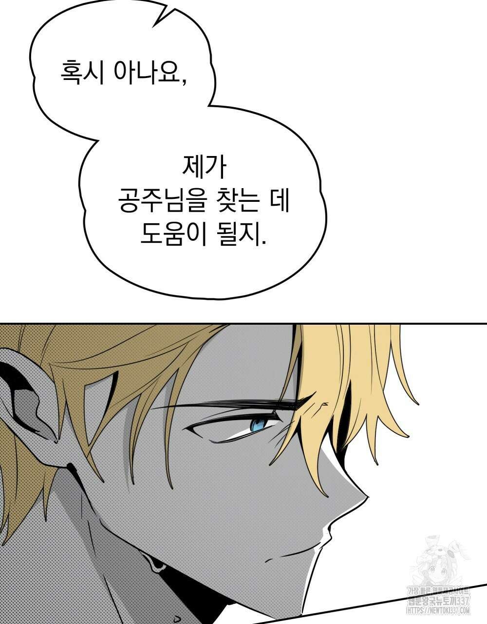 시한부 공주님을 사랑하게 된다면 52화 60