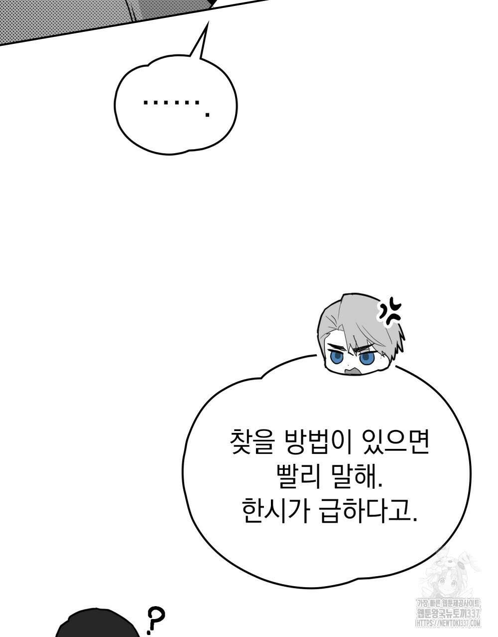 시한부 공주님을 사랑하게 된다면 52화 61