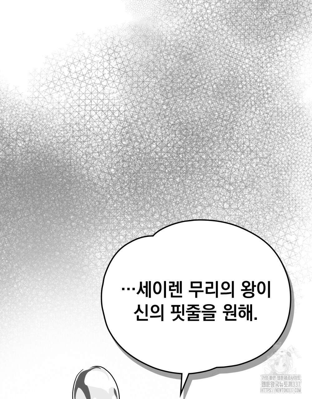 시한부 공주님을 사랑하게 된다면 52화 68