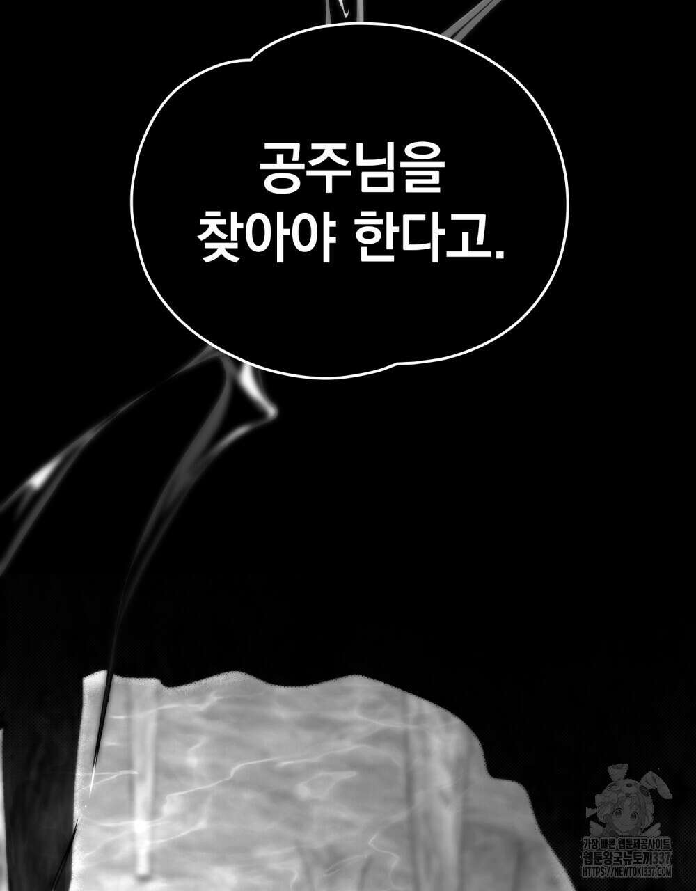 시한부 공주님을 사랑하게 된다면 52화 71