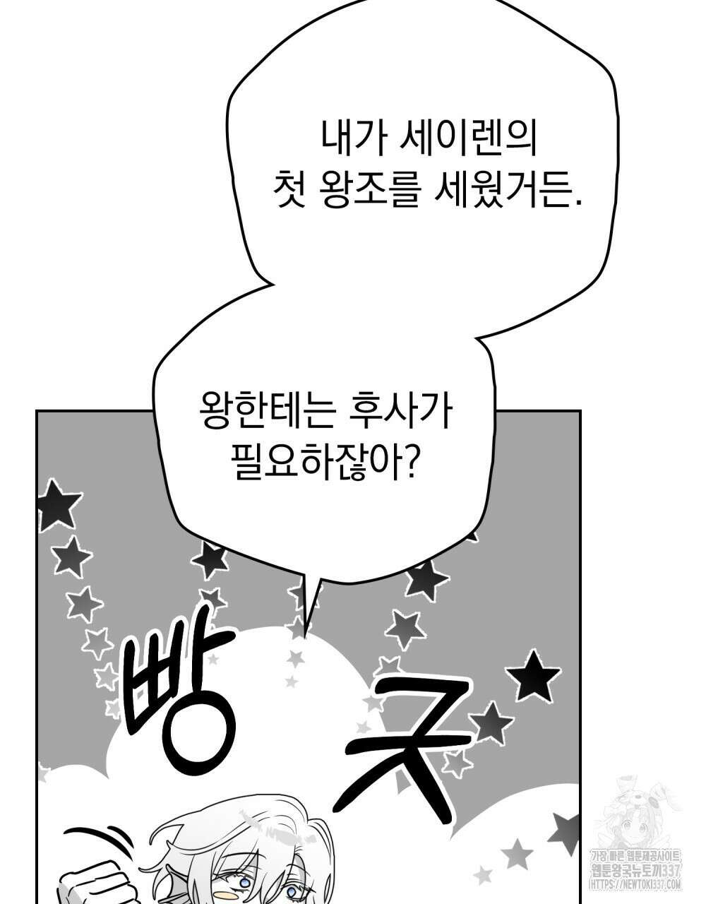시한부 공주님을 사랑하게 된다면 52화 75