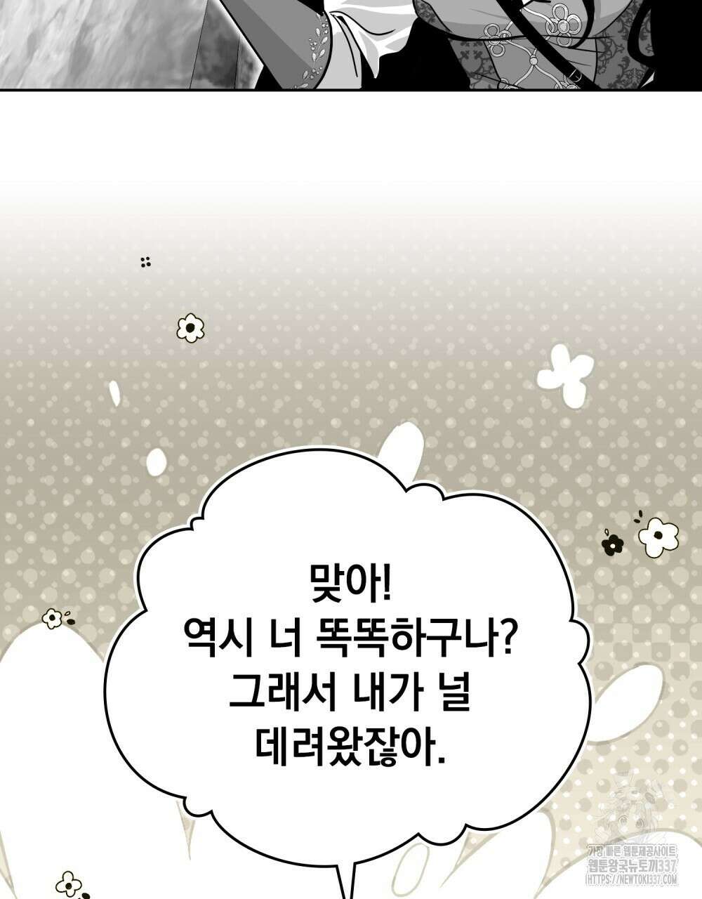 시한부 공주님을 사랑하게 된다면 52화 78
