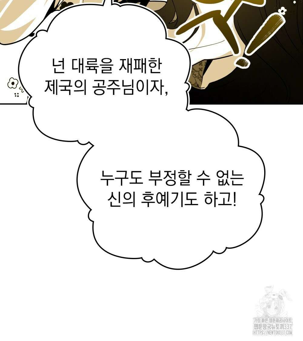 시한부 공주님을 사랑하게 된다면 52화 80