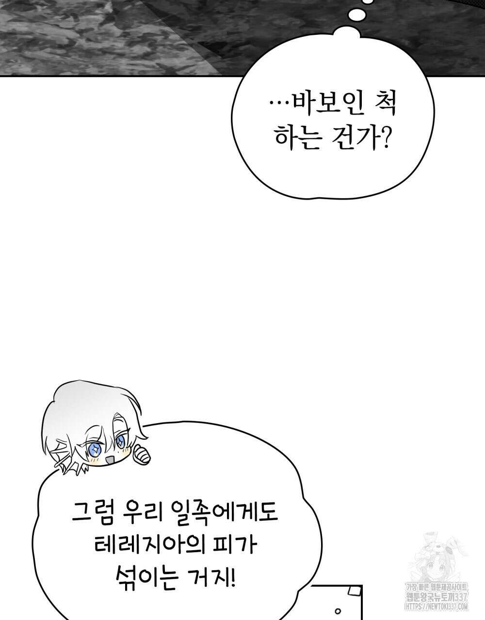시한부 공주님을 사랑하게 된다면 52화 82