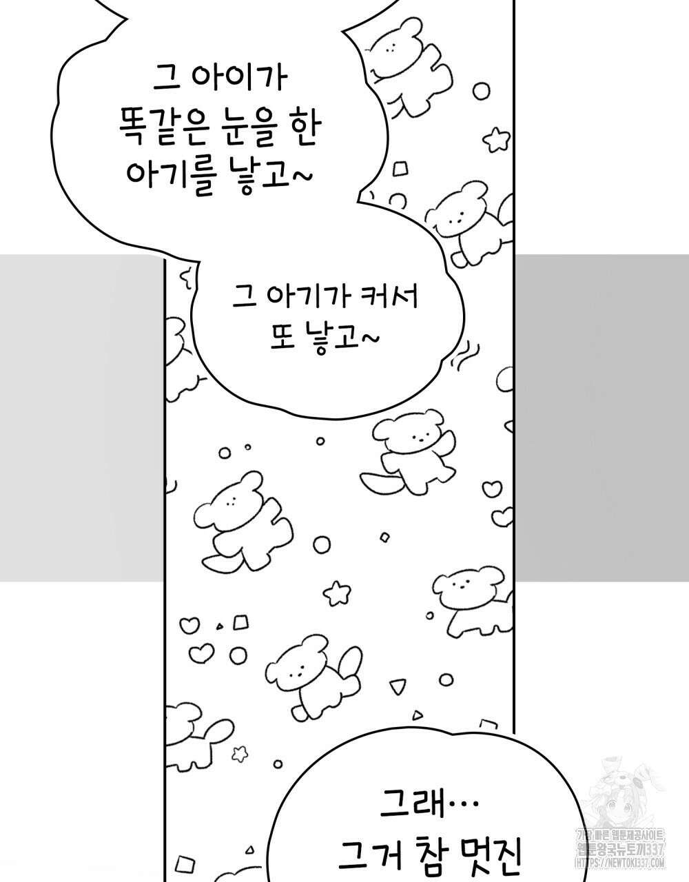 시한부 공주님을 사랑하게 된다면 52화 83