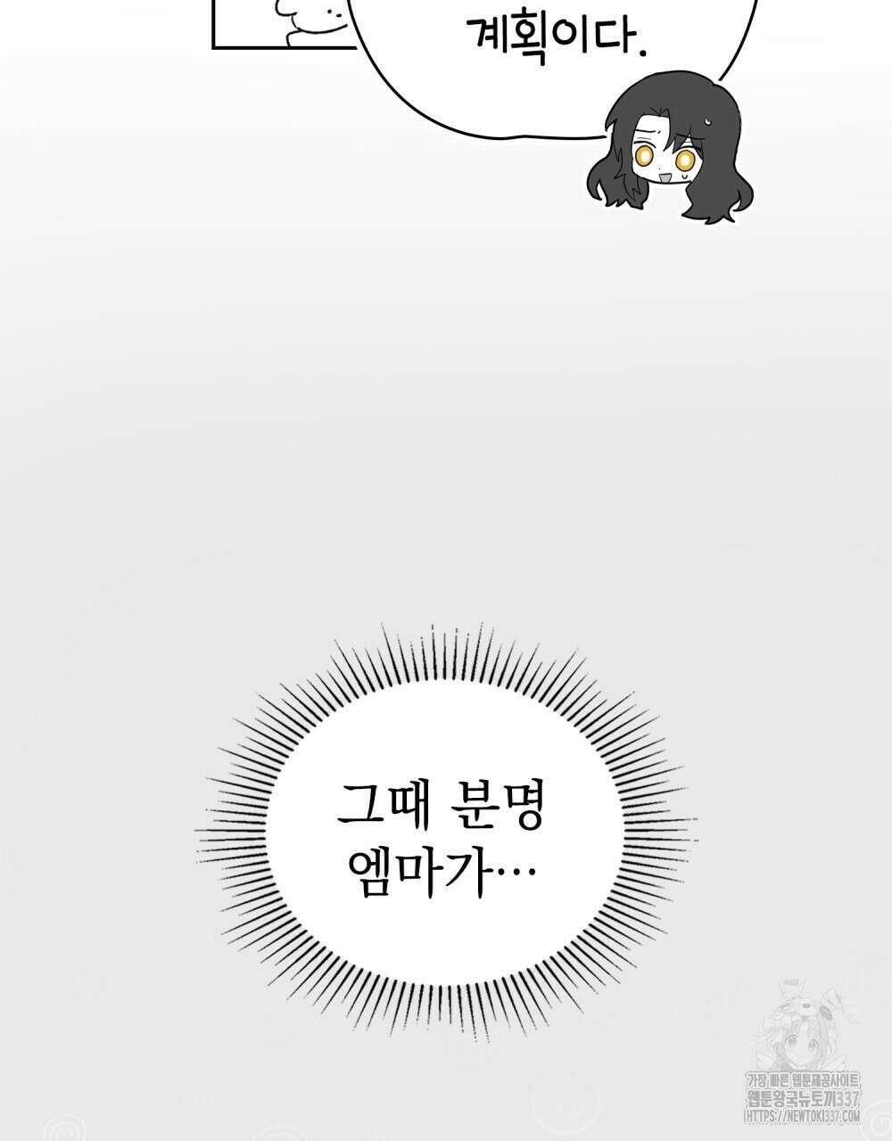 시한부 공주님을 사랑하게 된다면 52화 84
