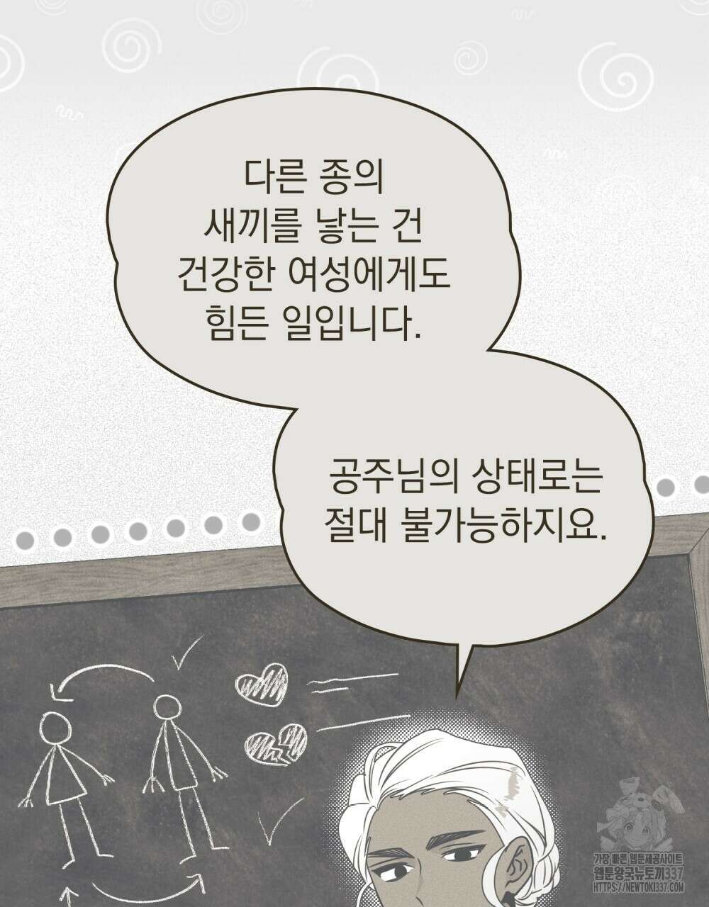 시한부 공주님을 사랑하게 된다면 52화 85